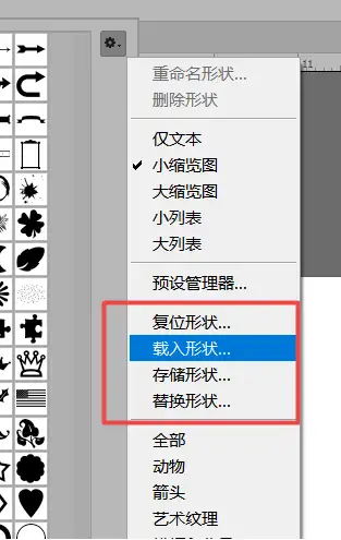 ps自定形状工具使用方法