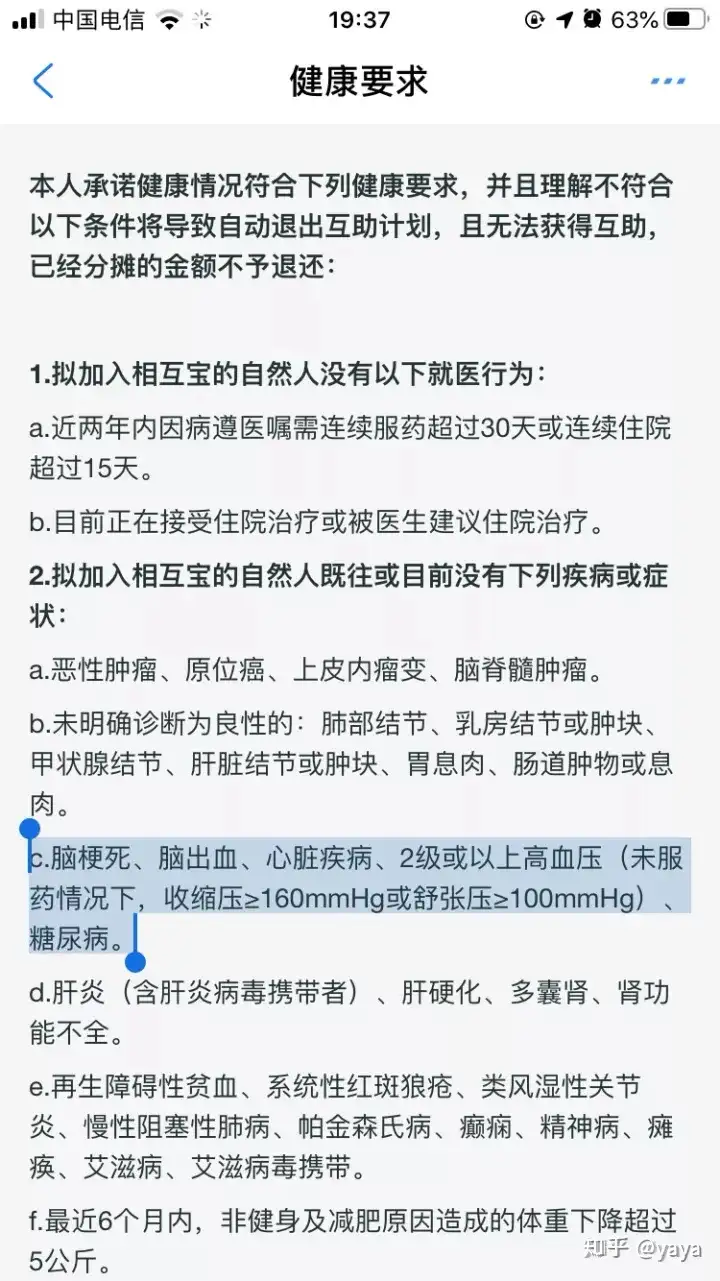 相互宝申领互助金难 健康要求苛刻 权益受损遭拒赔 请求有关部门对相互宝严格监管 审查账目 知乎