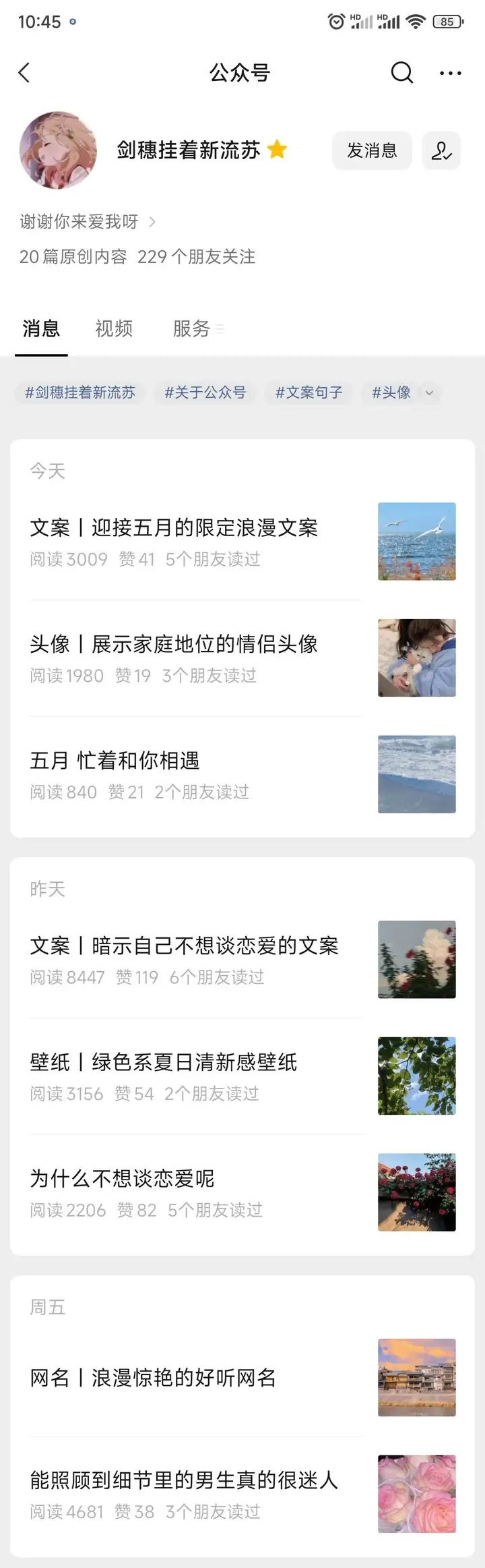 迎接五月的限定浪漫文案