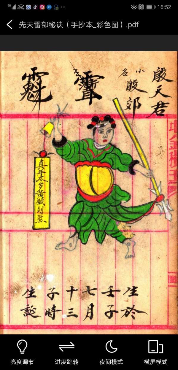 知乎用户YJH4HG 的想法: 妥煞太岁殷元帅 殷元帅咒语 仰启地司殷太… - 知乎