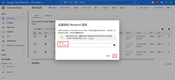 GCP新建VM教程 谷歌云GCP 第20张
