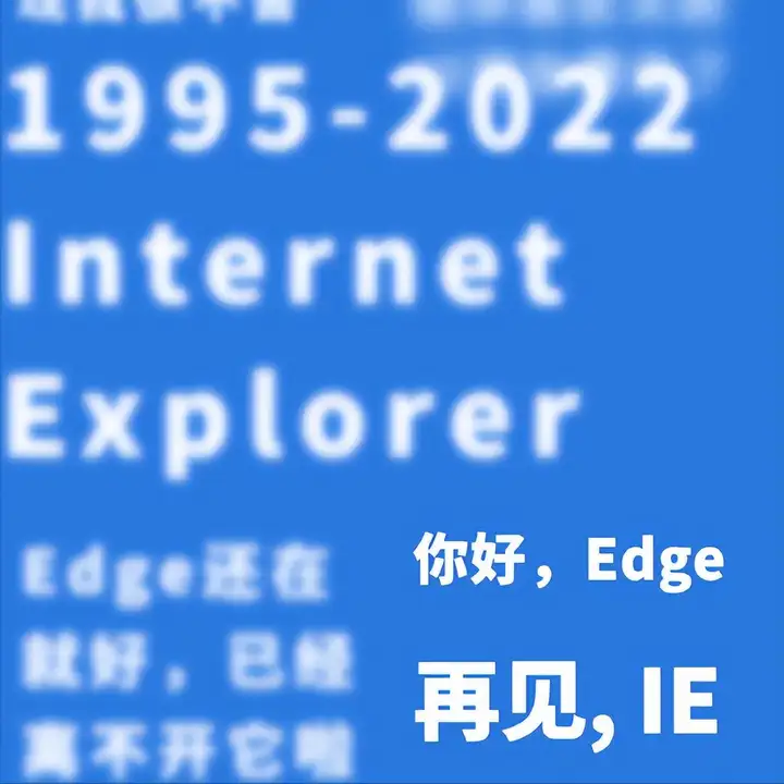 微软IE浏览器6月16日正式退出历史舞台 网友：几多欢喜几多愁-IE浏览器退役 知乎