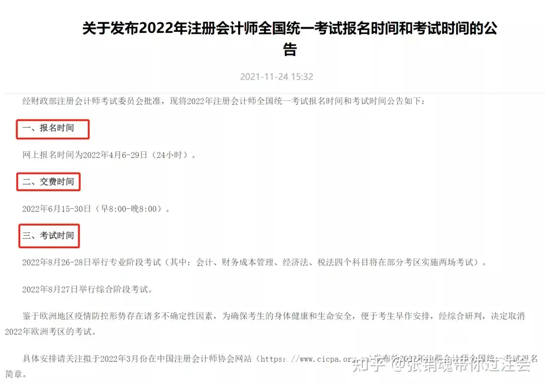 收藏！22年CPA全年关键时间表！ - 知乎