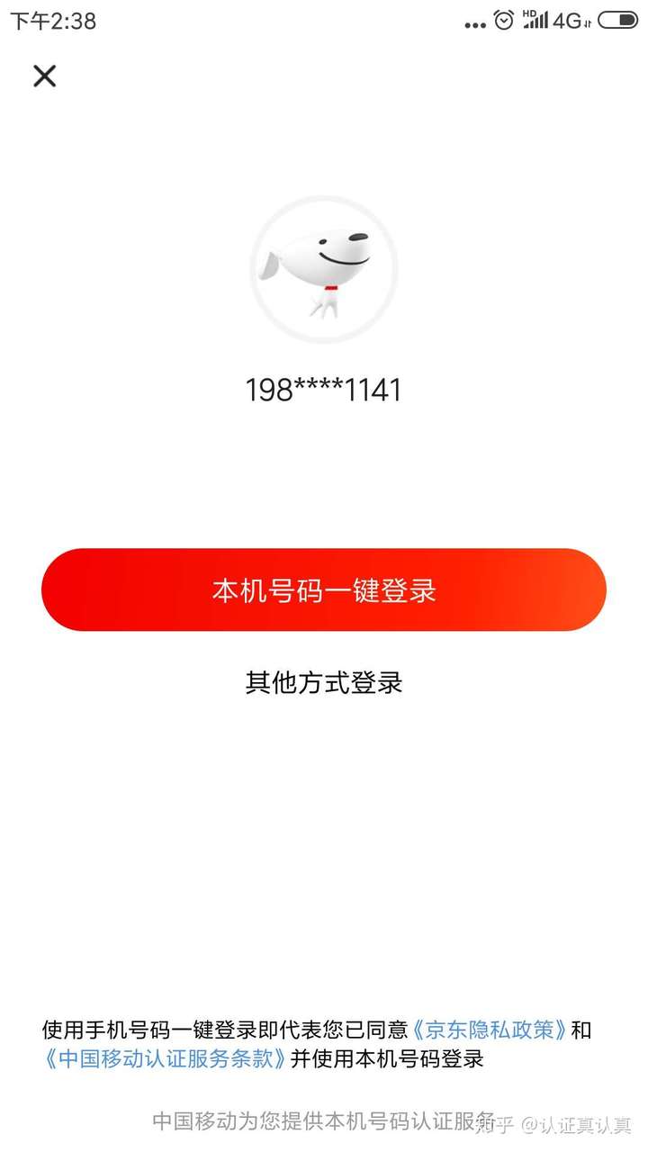 app本机号码一键登录如何实现