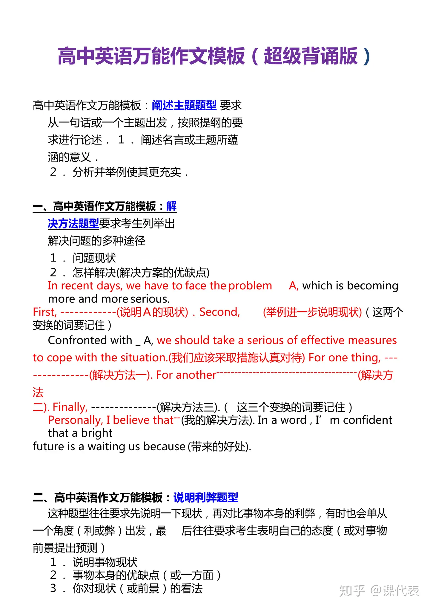 学渣逆袭指南 高考英语10套高分作文模板 万能句 背会就得分 知乎