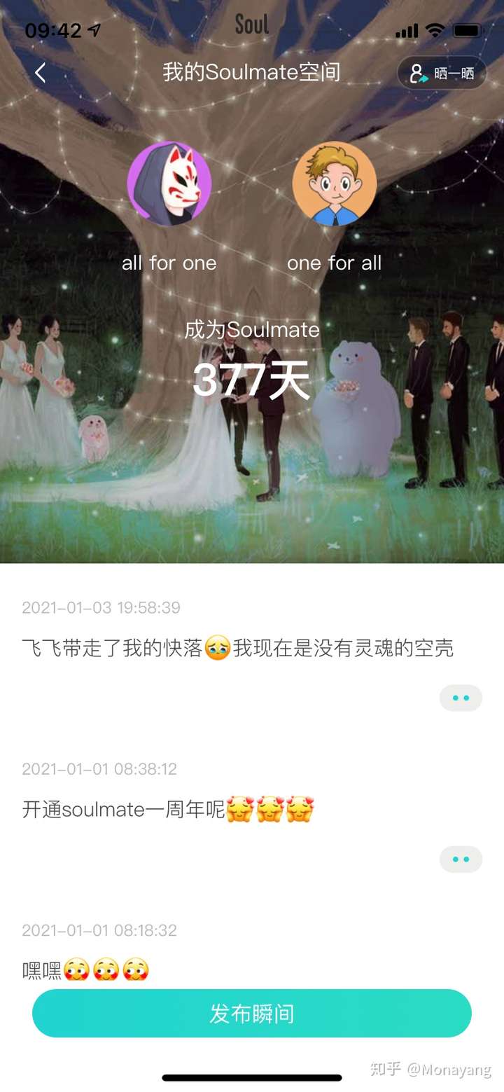 你们在soul里有没有遇到自己的灵魂伴侣啊?