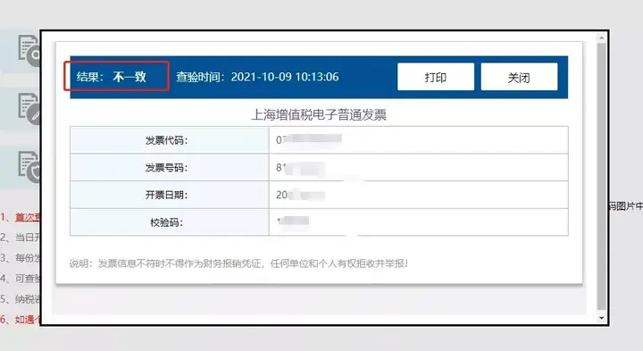 发票真假在哪里查？