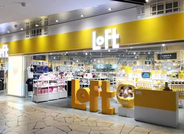 日本杂货连锁店loft首家海外直营店落户上海