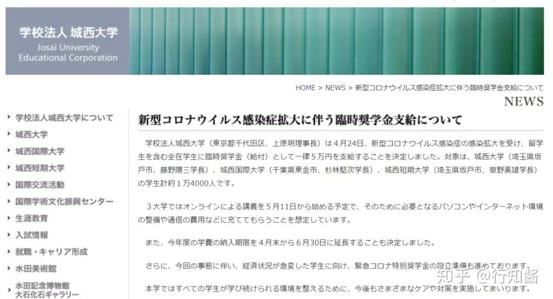 又发钱了 最新日本各大学疫情补助金合集 有你的大学吗 知乎