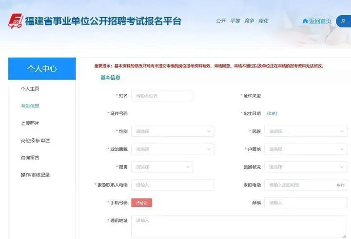 泉州事业单位考试报名流程及证件照电子版制作教程(泉州事业编报名费)