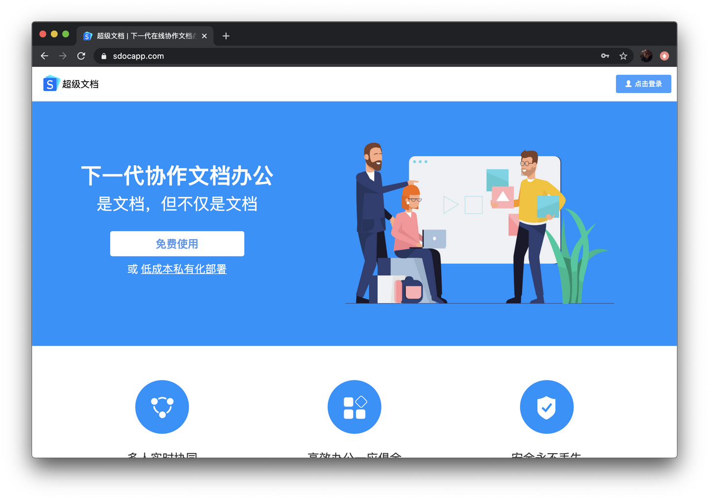超级文档官网