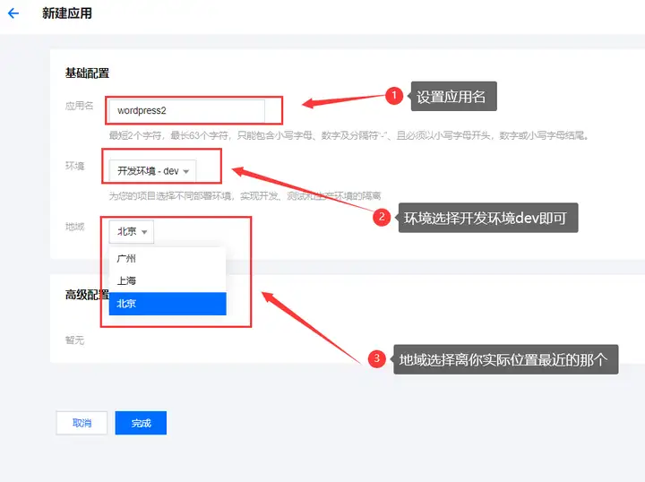 【玩转 WordPress】基于 Serverless 搭建个人博客图文教程，学生党首选！(图8)