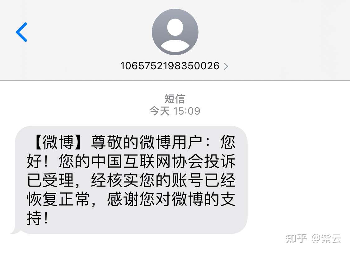 微博盗号后封号找回 亲测有效 知乎
