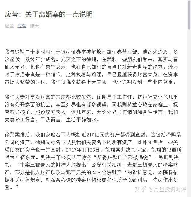 徐翔离婚案 从另一个角度来看看曾经的私募一哥 知乎