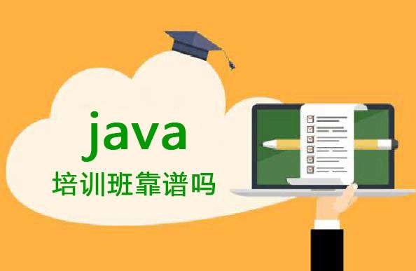 java培训班