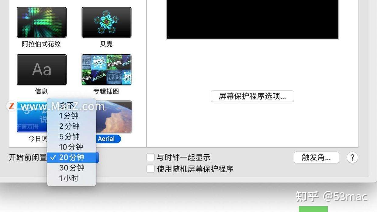 苹果电脑如何设置屏保时间 知乎