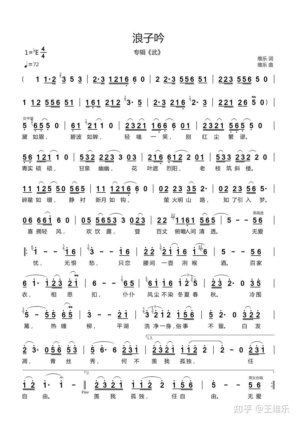 浪子吟 歌谱of 武 知乎