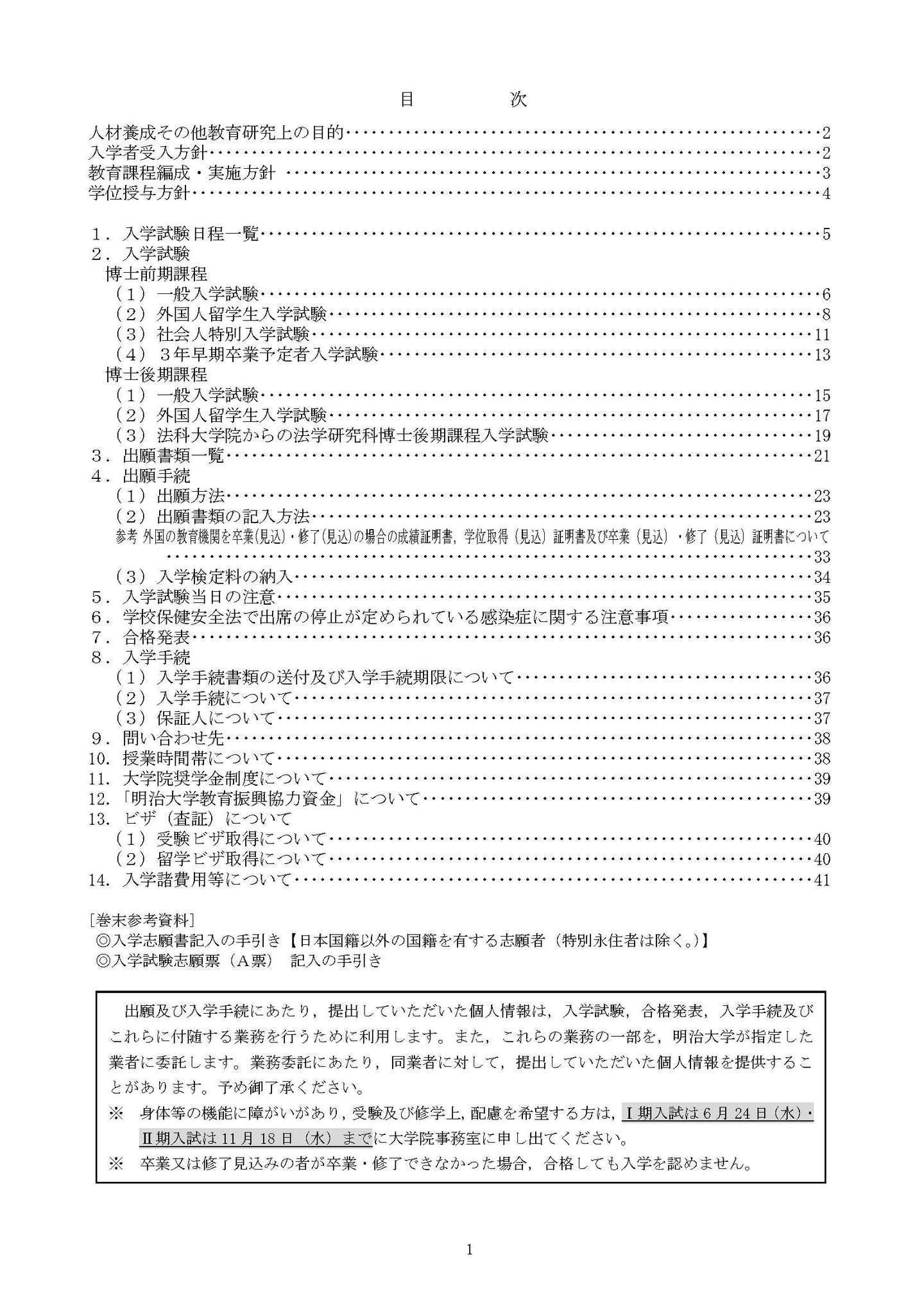 日本大学资料分享 明治大学21年修士募集要项 全科目 知乎