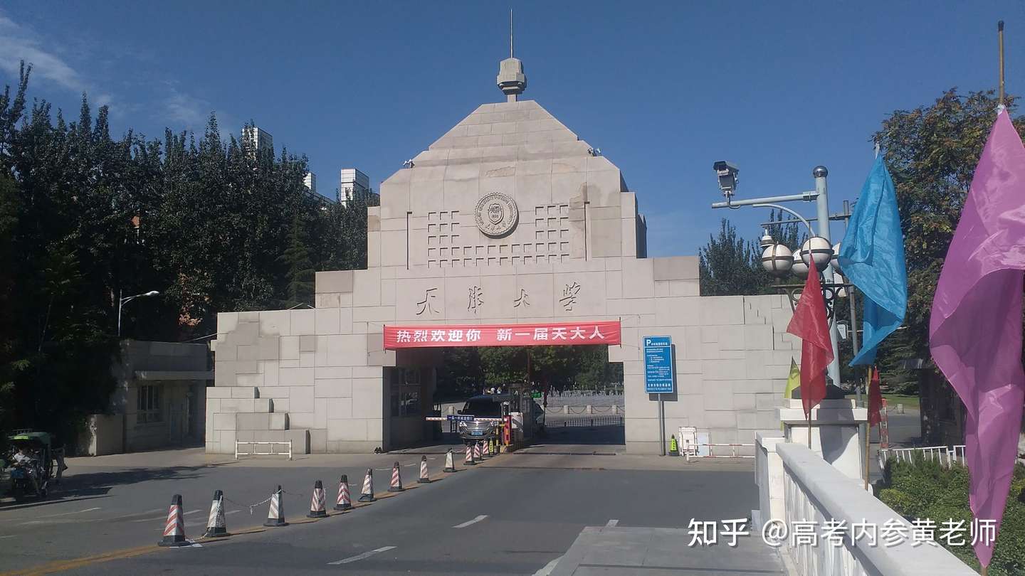 东南大学的录取分数比天津大学要高 学科实力也比天津大学强吗 知乎