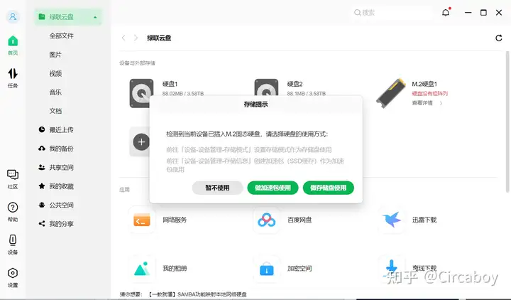 毫无上手难度的家用NAS-绿联私有云DH2600使用体验