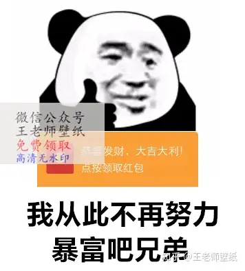 祝我客户资产过亿图片