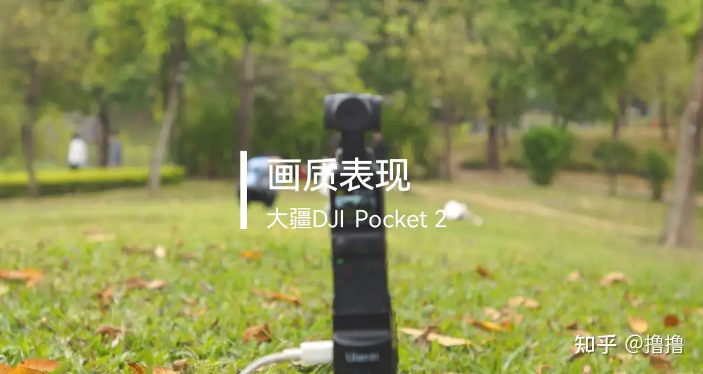 三年了，它依旧是最具性价比的手持拍摄设备| DJI Pocket 2深度使用报告