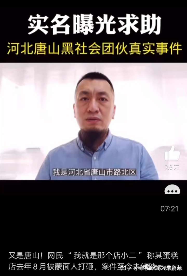 唐山官方既要严惩恶徒，还得追究警方渎职责任！
