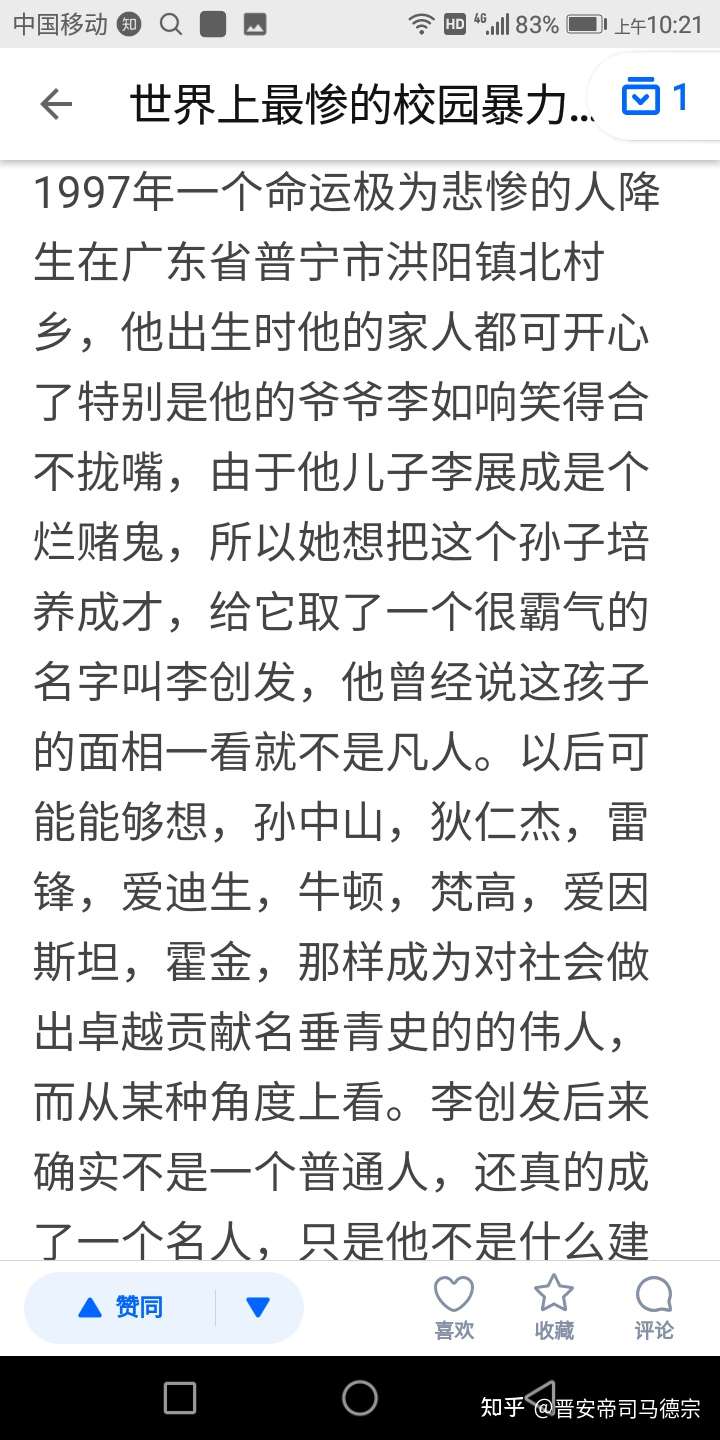 李创发洪阳北村小学欺凌事件 知乎