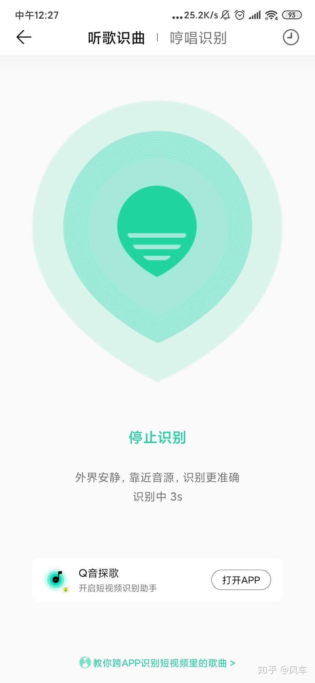 Qq音乐听歌识曲功能介绍 知乎 Qq音乐听歌识曲功能介绍 知乎