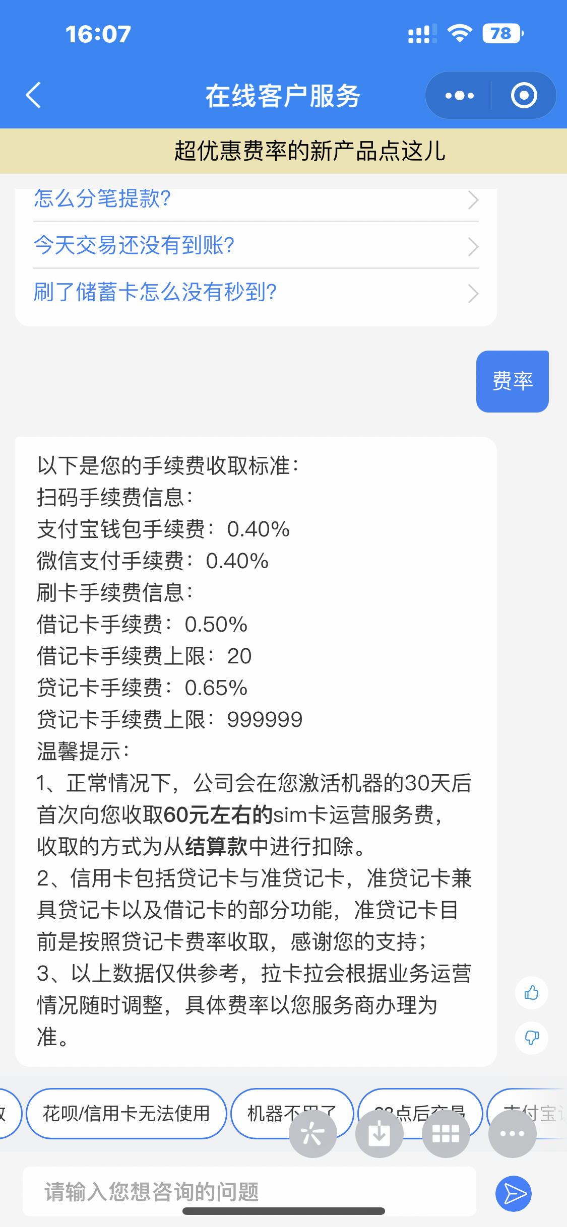 elegant 的想法: 拉卡拉pos机无缘无故调费率 | 当时办理的