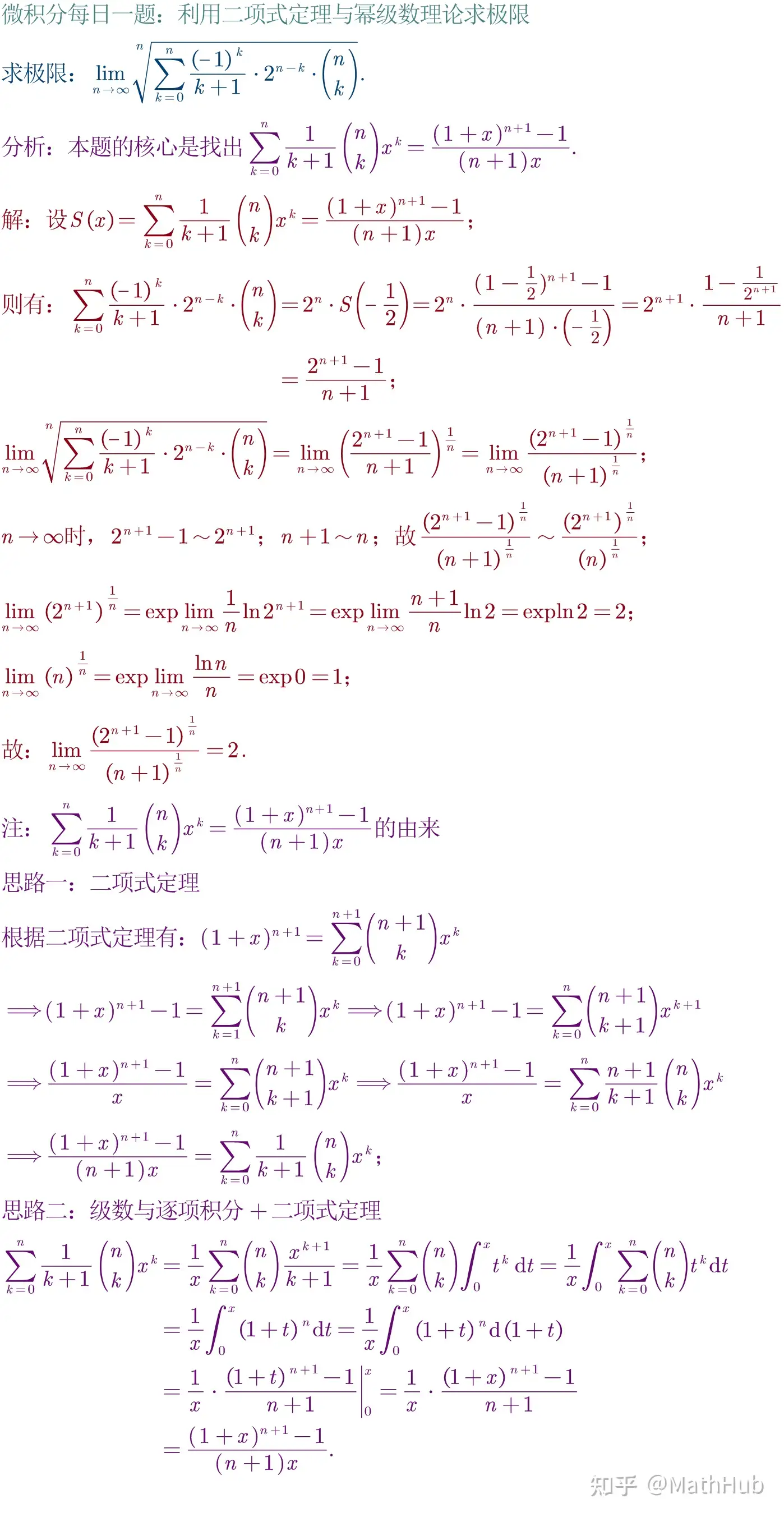 微积分每日一题8.25：利用二项式定理与幂级数理论求极限- 知乎