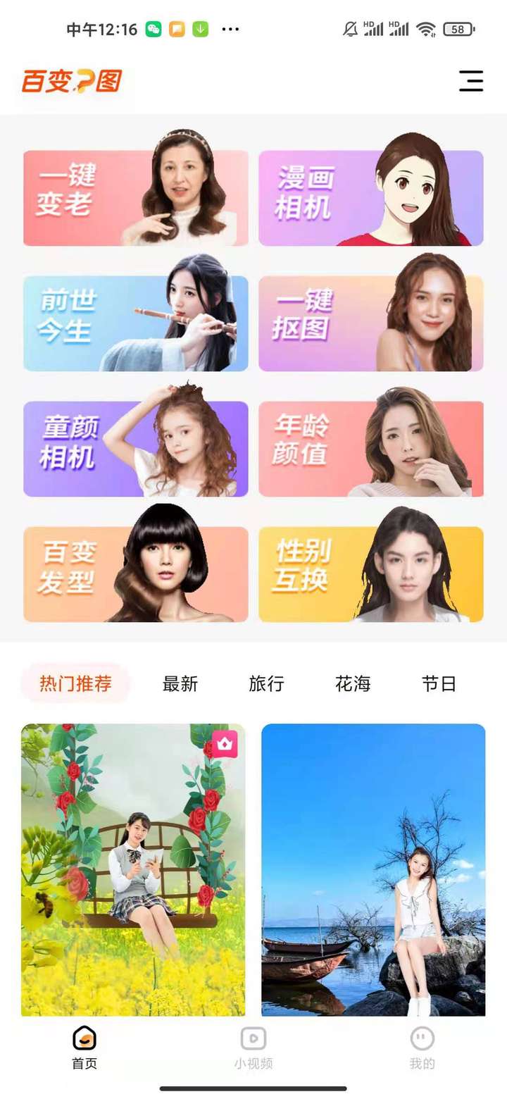 哪个app有抠图功能免费的?百变P图教你免费抠图