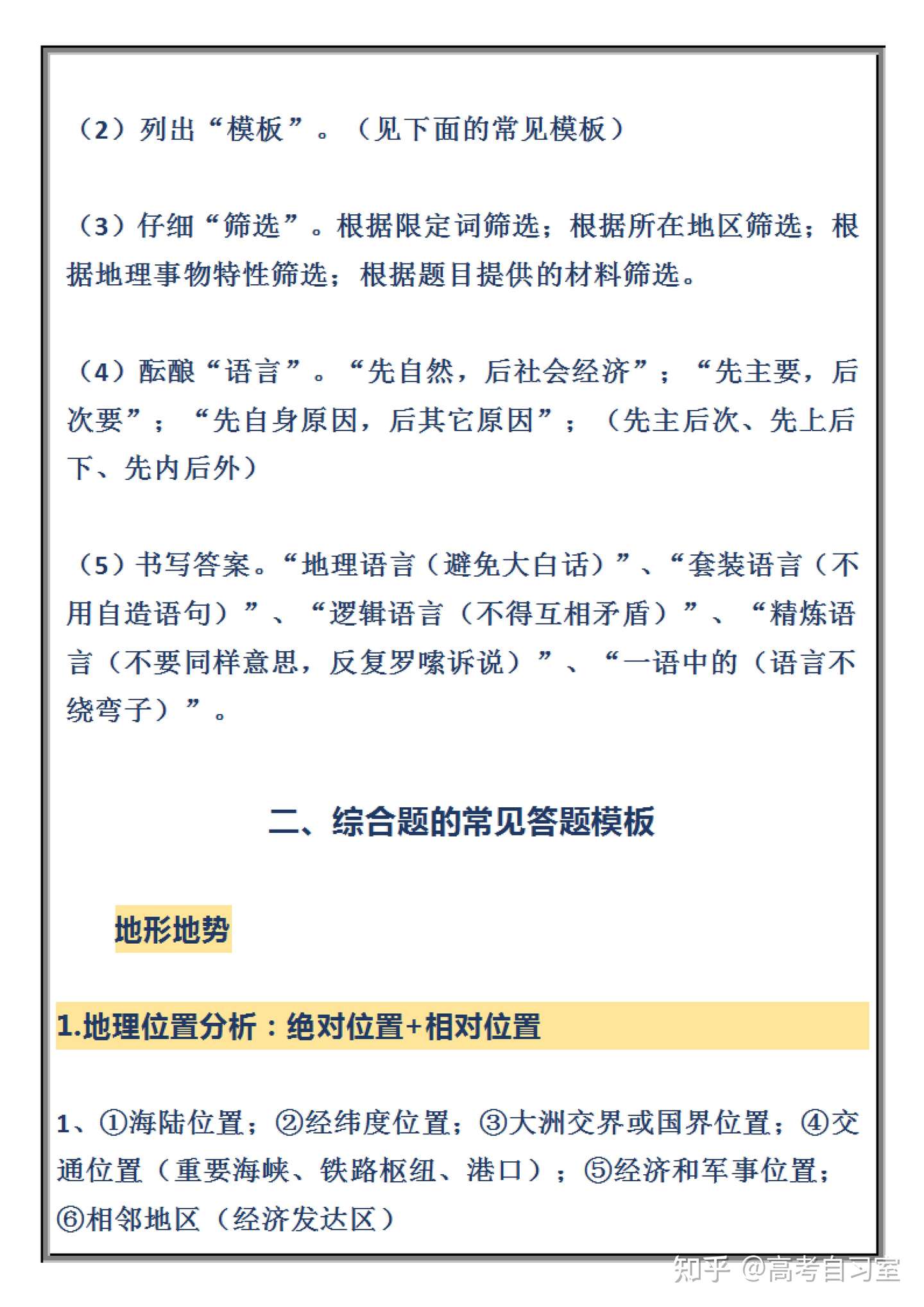 背会这份文综 黄金答题模板 的高中生 文综都260 你不背 亏大了 知乎