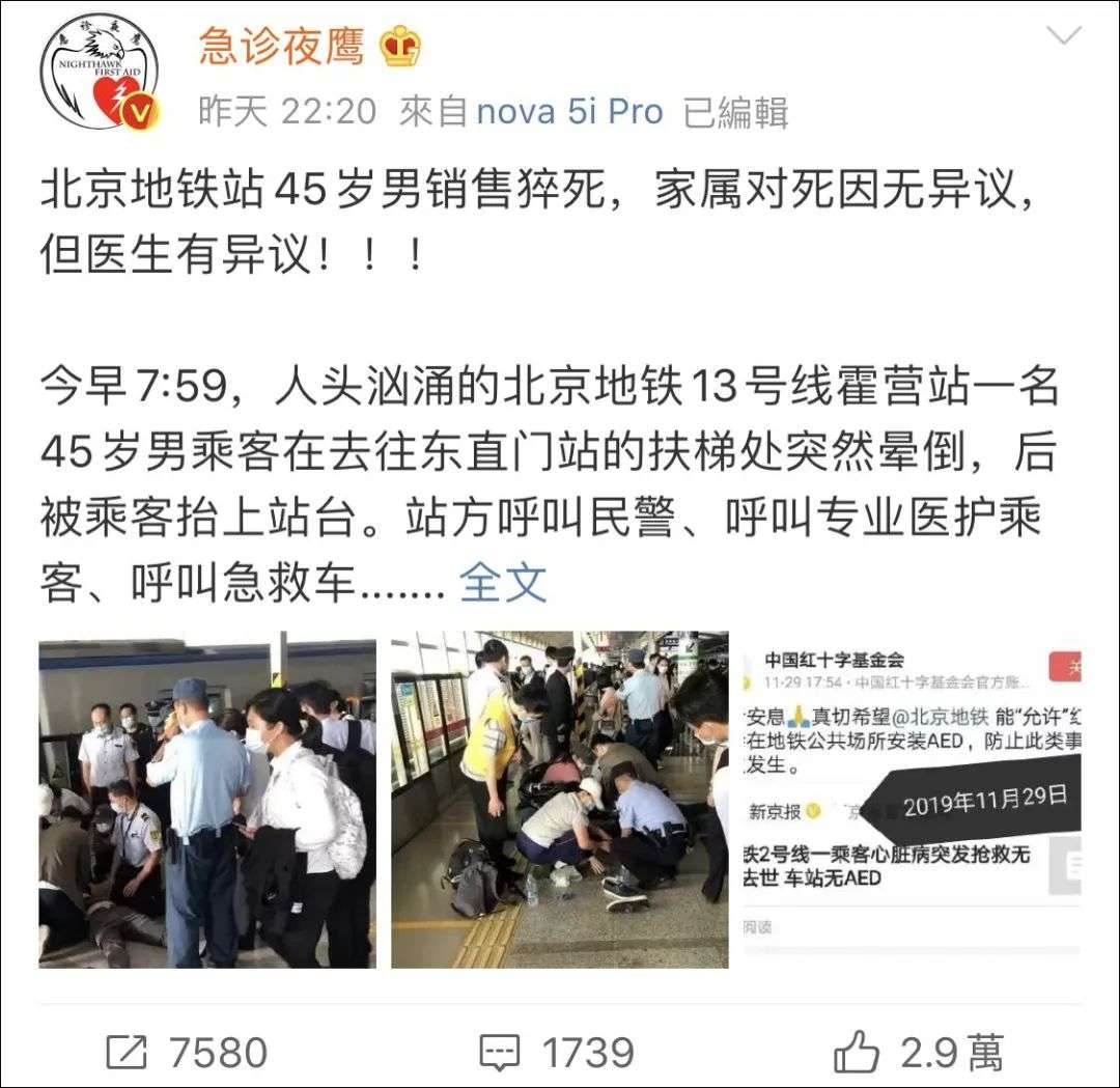 猝死频发 却多次 果断拒绝 急救神器 北京地铁怕什么呢 知乎