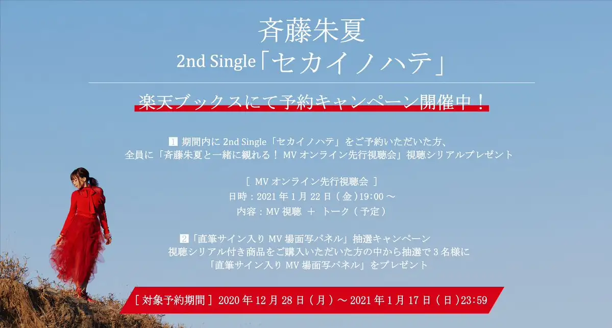 声优歌手・斉藤朱夏即将推出个人第二张单曲《セカイノハテ》 - 知乎