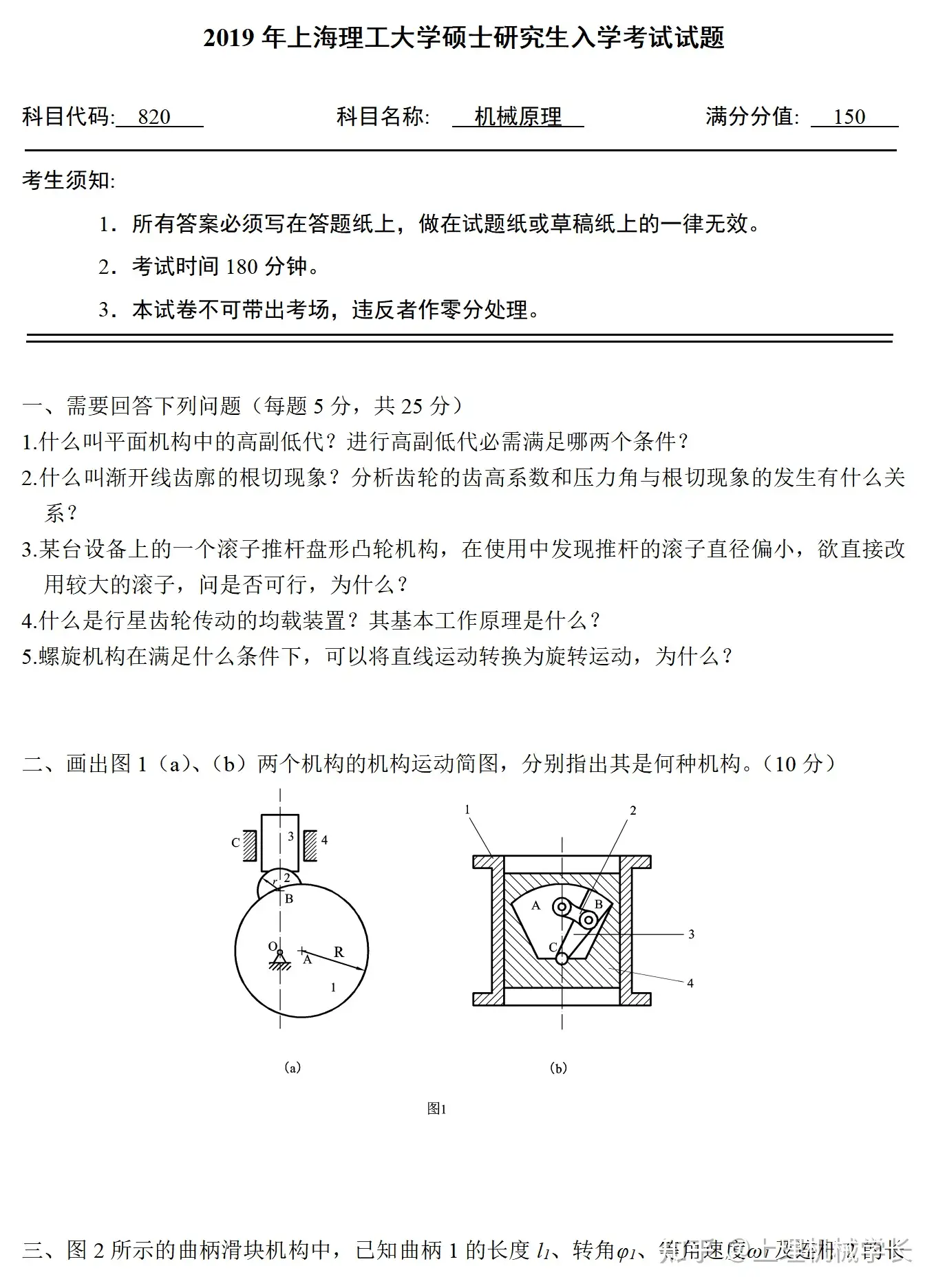 388分学长分析）上海理工大学机械考研820机械原理难度|复习攻略- 知乎