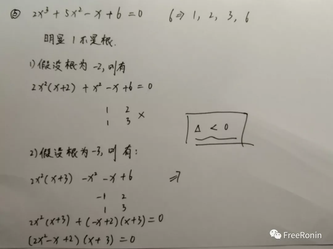 数学技巧 一元三次方程求解 十字交叉法解一元三次方程 个人高中偶然发现的一个数学技巧 知乎