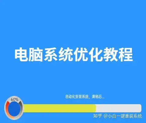 一篇读懂(优化系统的方法有哪些?)系统优化怎么做,怎样优化电脑系统性能?, 一篇读懂(优化系统的方法有哪些?)系统优化怎么做,怎样优化电脑系统性能?,