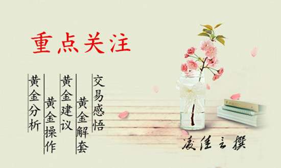凌佳言：黄金欧盘回落继续震荡，晚间黄金还会涨吗？