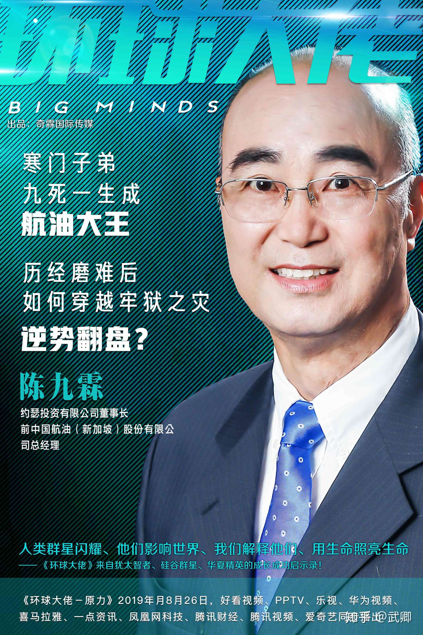 《环球大佬·智慧》全介绍|全球最聪明族群的人生经营课 |芝识分享百度网盘下载