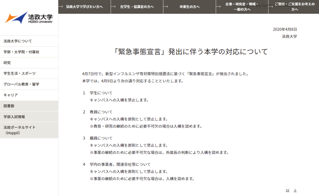法政大学宣布关于禁止入校的通知 知乎