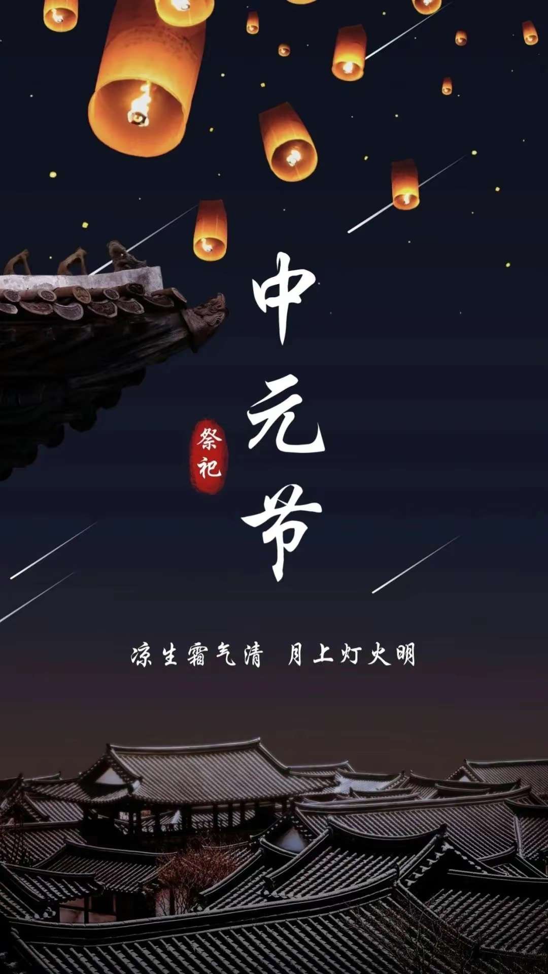 倒霉的hr 的想法: 中元节 | 七月十五中元节,又称"鬼节" … - 知乎