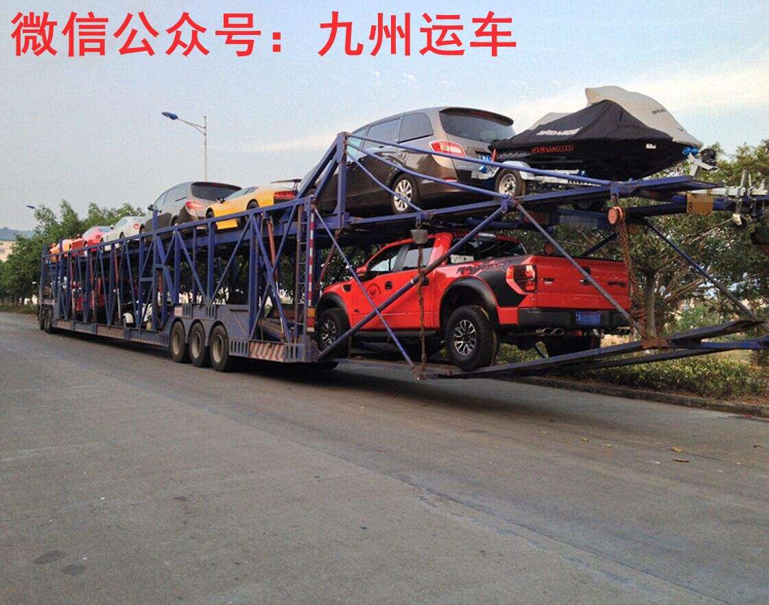 托运汽车 九州运车是专业的 知乎