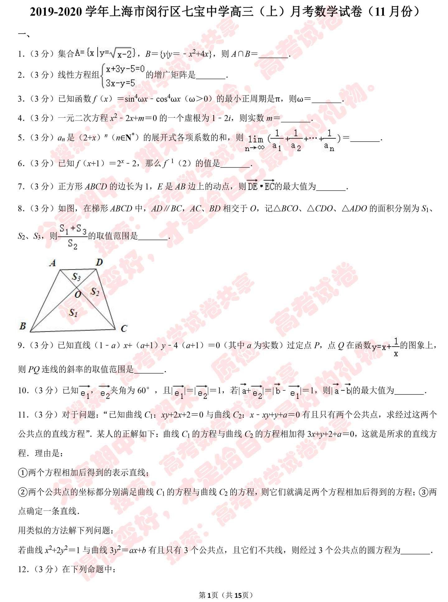 学年上海市闵行区七宝中学高三 上 月考数学试卷 11月份 知乎