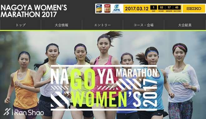 2 21创女子首秀纪录 名古屋女子马拉松跑出日本史上第四快成绩 知乎