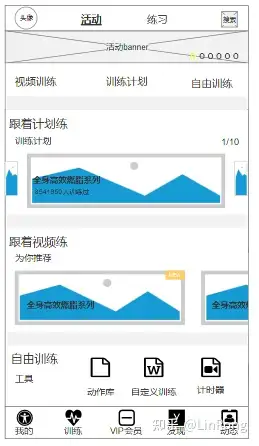 即刻運動產品主頁面原型隨手畫