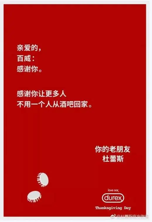 创意借势：杜蕾斯最为经典的感恩节文案