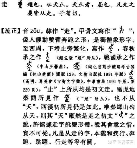 真正的漢字简化 简省构件 知乎