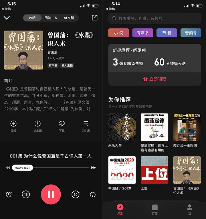 微信出了个听书软件