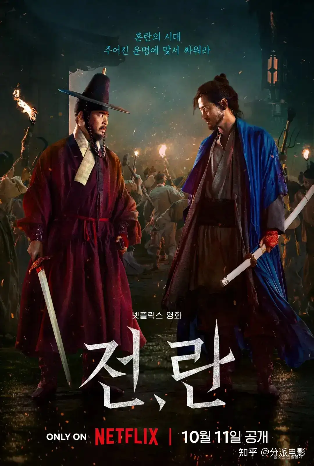 朴赞郁执笔新作《战,乱》,Netflix年度最爽韩国抗日片!